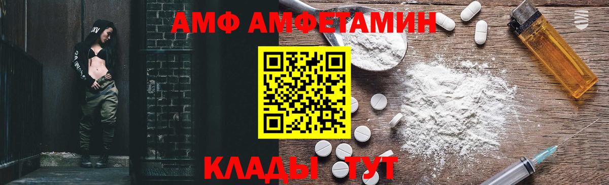 Amphetamine  Вход с VPN  Ярцево  Amphetamine 98% 