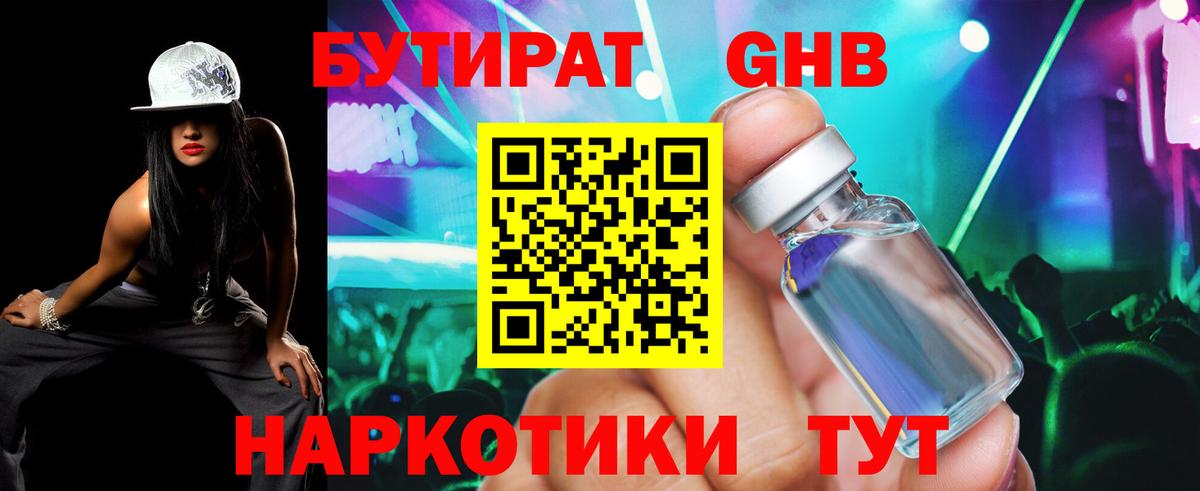 Ярцево  БУТИРАТ вода  Вход с VPN 