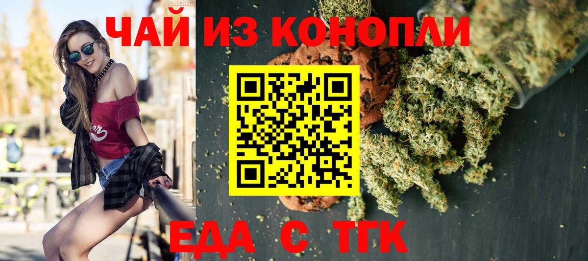 Ярцево  Cannafood марихуана  Вход с VPN 