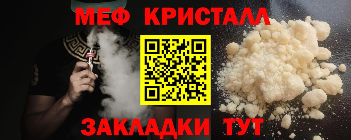 Меф мяу мяу Ярцево