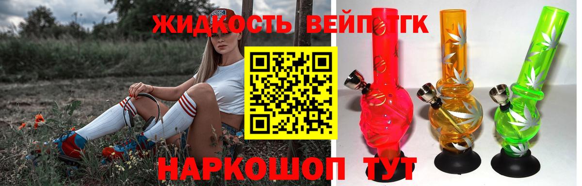 Дистиллят ТГК жижа Ярцево
